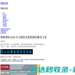 鹊桥科技专注产品建设