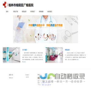 榆林市榆阳区广榆医院【官网】