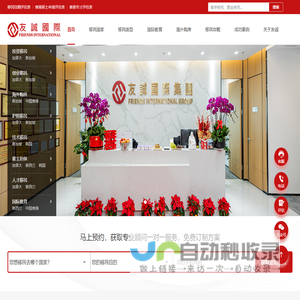 深圳友诚国际移民顾问有限公司