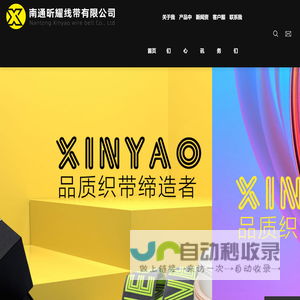 南通昕耀线带有限公司