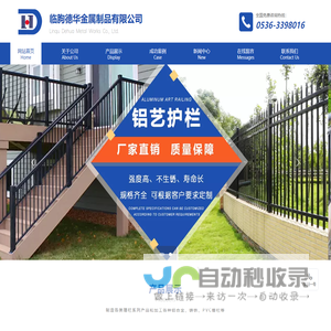 临朐德华金属制品有限公司