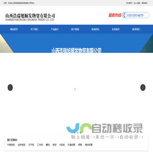 山西浩瑞旭顺发物贸有限公司