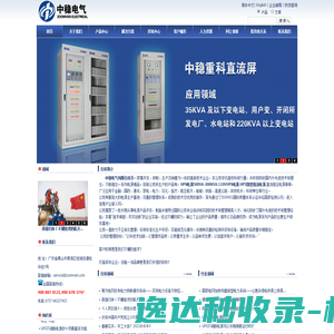 中稳重科UPS不间断电源