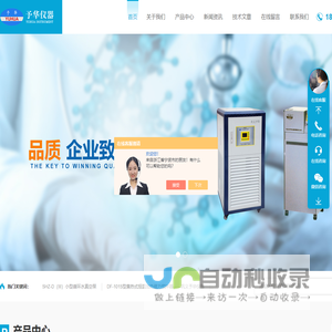 高低温循环装置