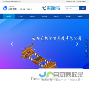 西安天极智能科技有限公司电气设备的制造