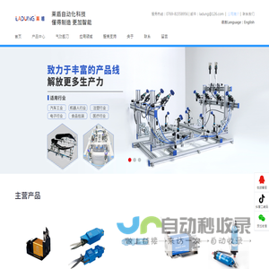广东莱盾自动化科技有限公司