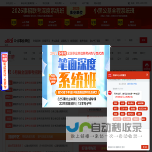 中公事业单位招聘考试网