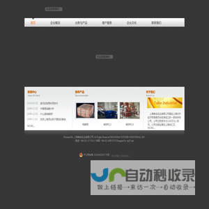 上海泰全实业有限公司