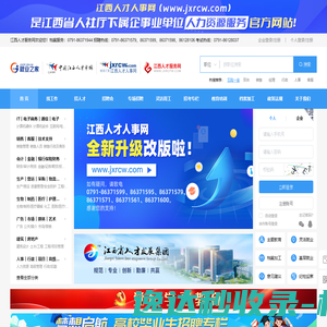 江西人才服务网
