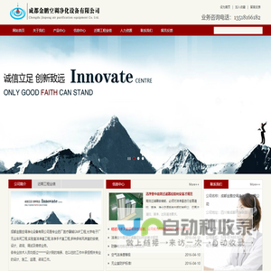 成都金鹏空调净化设备有限公司