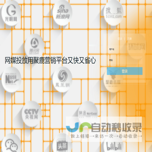 聚鹿营销平台