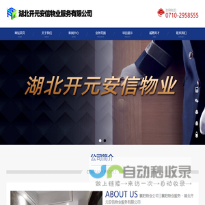 襄阳物业公司