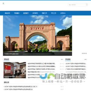 广东药科大学食品科学学院