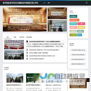 骏丰频谱,骏丰科技主动健康,骏丰频谱是正规公司吗