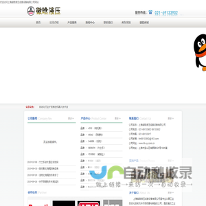上海徽晗液压成套设备有限公司