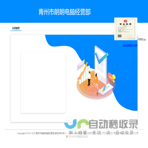 青州市朗朗电脑经营部