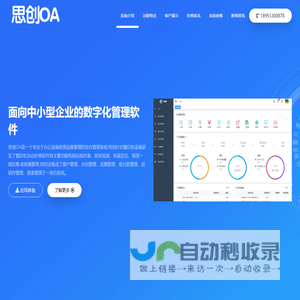 思创oa