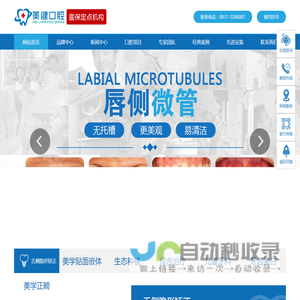 南充美健口腔【官网】