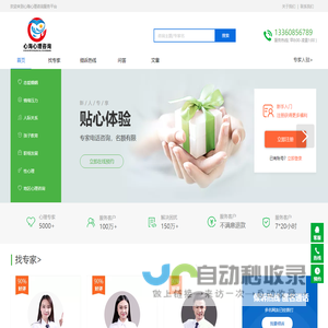 心海心理