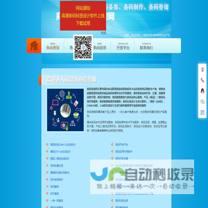 商品条码信息网