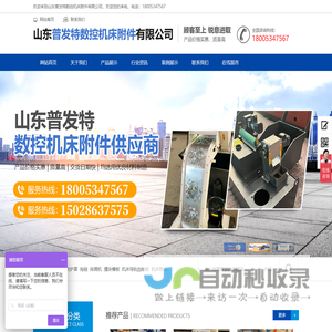 山东普发特数控机床附件有限公司