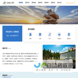 沈阳天山墓园