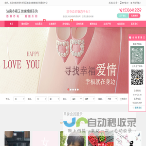 济南婚介,济南婚姻咨询,济南婚介所,济南市济阳区禧玉良缘婚姻咨询服务中心