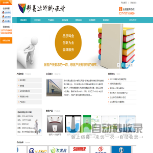 苏州彩易达设计印刷