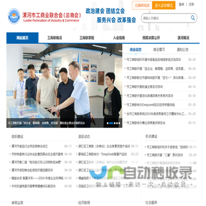 漯河市工商业联合会