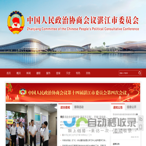 湛江政协网