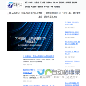 智慧科技