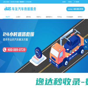 汽车救援