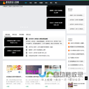 淮先娱乐八卦网