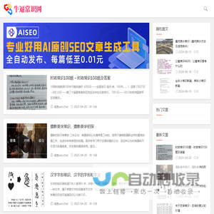 牛逼常识网