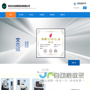 青岛文合诚精密机械有限公司,青岛精密机械