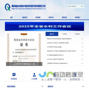 青海省水利水电科学研究院有限公司