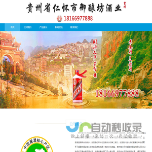 贵州省仁怀市御酿坊酒业有限公司