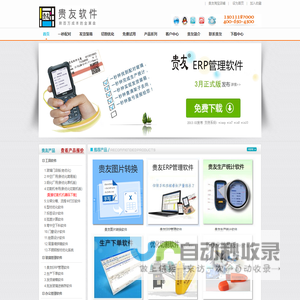 贵友玻璃软件开发有限公司