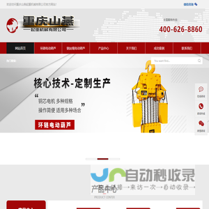重庆山燕起重机械有限公司