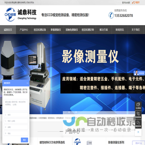 CCD光学筛选机