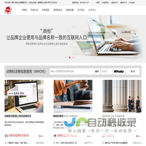 .商标(点商标)注册管理机构｜环球商域