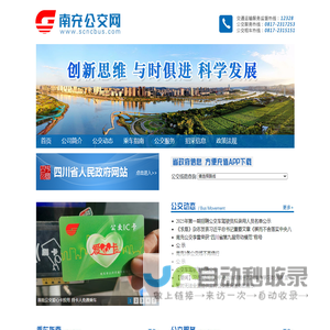 南充公交网
