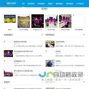 苗穗养殖业网