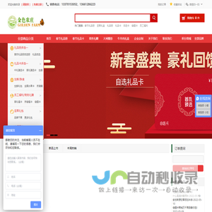 精选好礼尽在【金色农庄网】