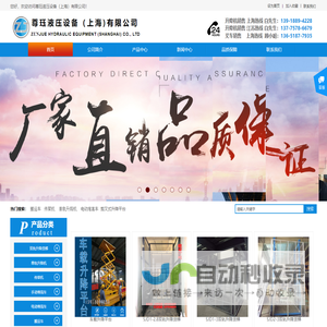 尊珏液压设备（上海）有限公司