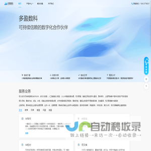 多盈数科
