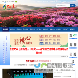 今日京山新闻网