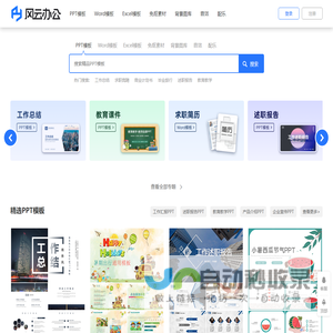 【风云办公】