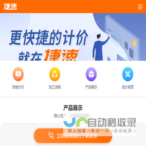 捷速钣金加工