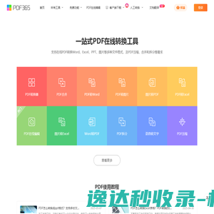 福昕PDF在线转换器